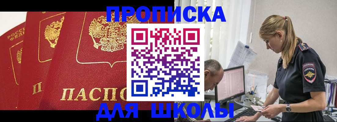 прописка ребенка в Рыбинске