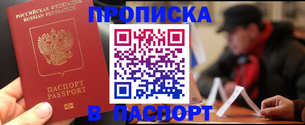 прописка 2025 в Рыбинске