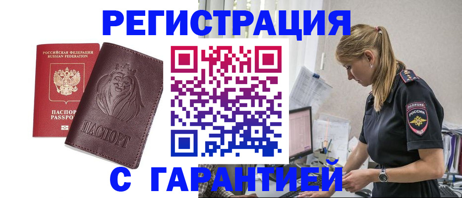 временная регистрация гарантия в Рыбинске