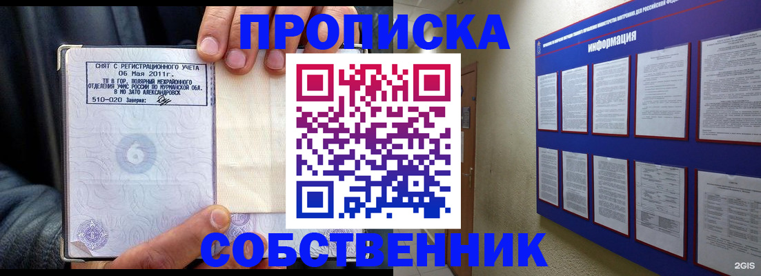 купить прописку в Рыбинске